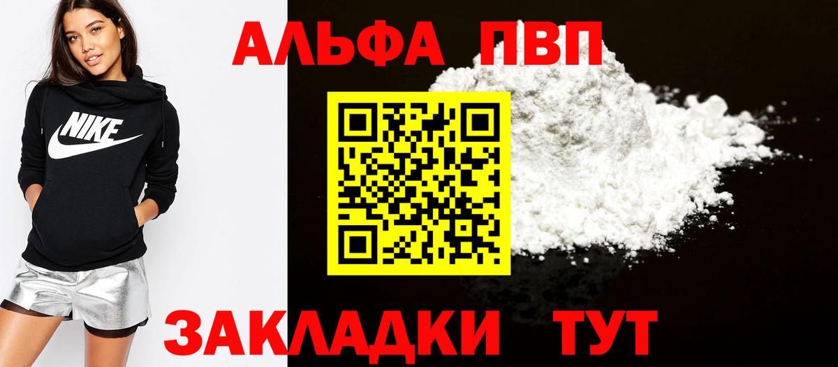 Альфа ПВП VHQ  Alpha-PVP крисы CK  А ПВП  Старая Купавна  Вход с VPN 