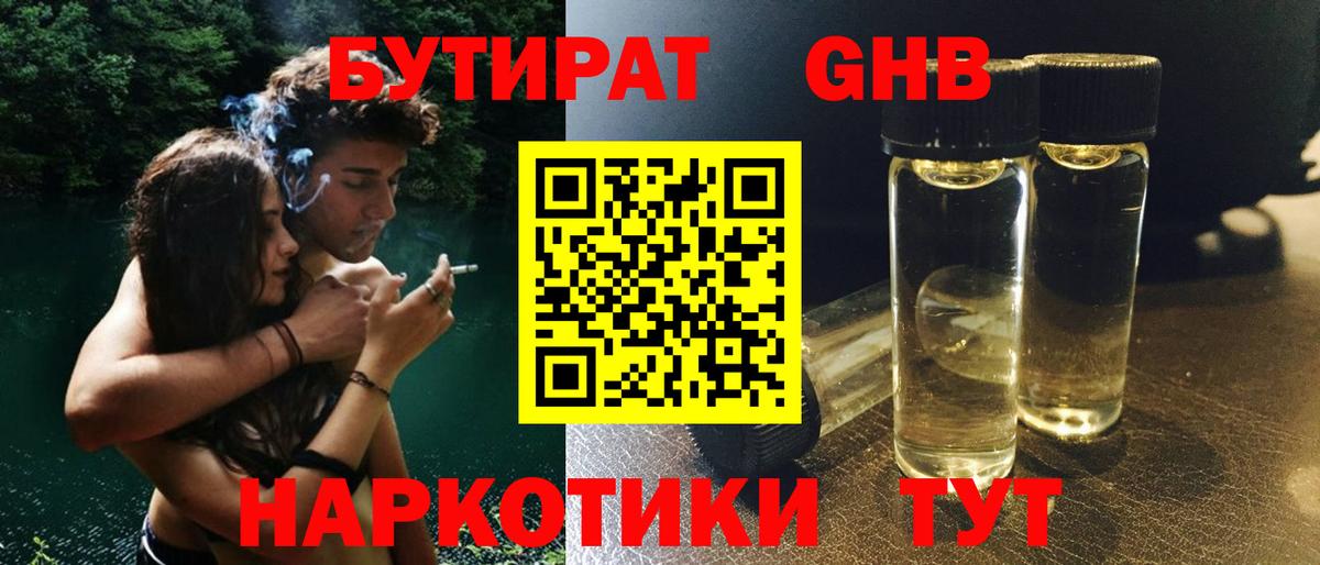 БУТИРАТ BDO Старая Купавна