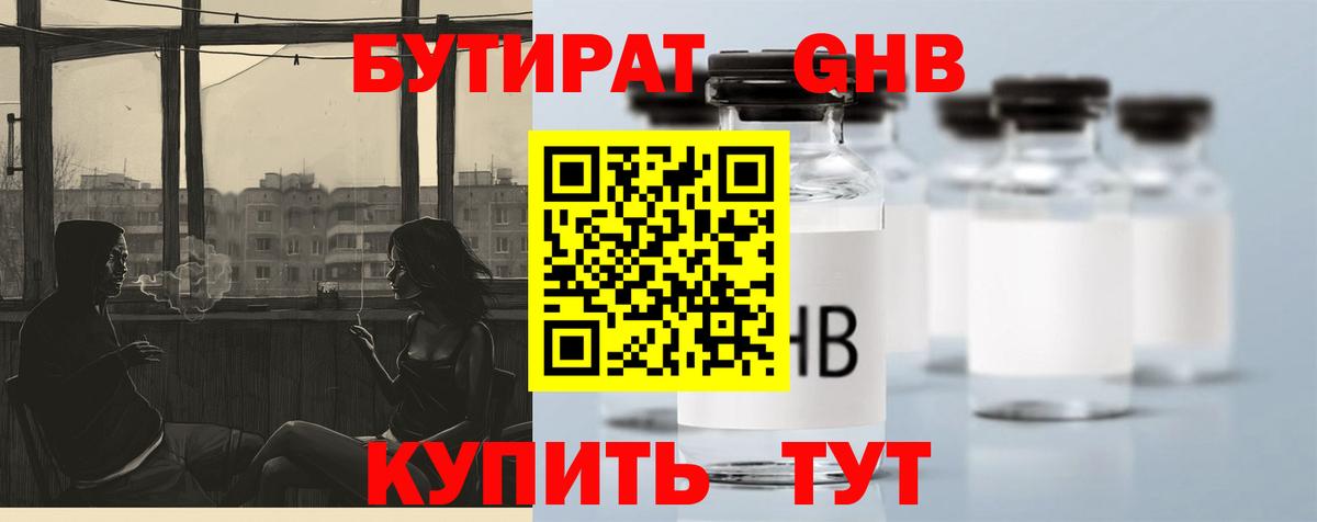 Бутират буратино  Вход с VPN  БУТИРАТ  Старая Купавна 