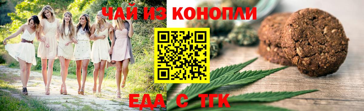 Еда ТГК конопля Старая Купавна
