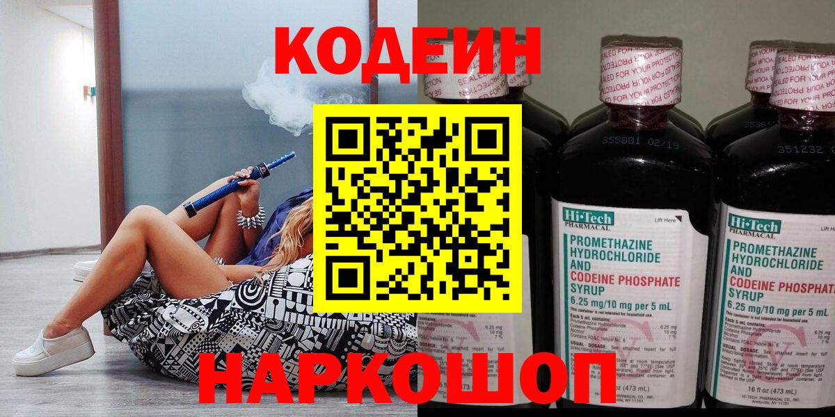 Старая Купавна  Кодеиновый сироп Lean напиток Lean (лин)  Кодеин Purple Drank  Вход с VPN 